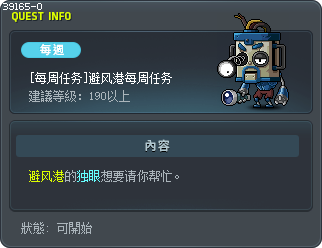 [每周任务]避风港每周任务 Tooltip