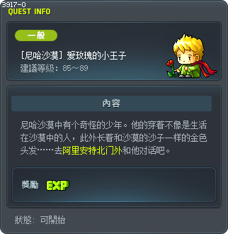 The Little Prince that Loves Roses Tooltip