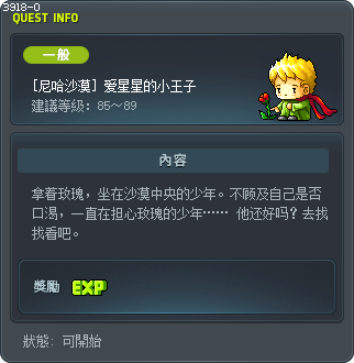 [尼哈沙漠] 爱星星的小王子 Tooltip