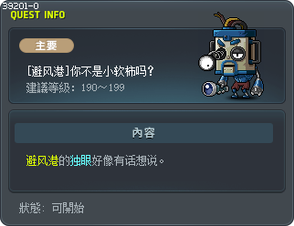 [避難所] 你就是魯蛇嗎？ Tooltip