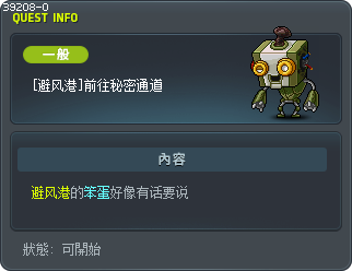[避风港]前往秘密通道 Tooltip