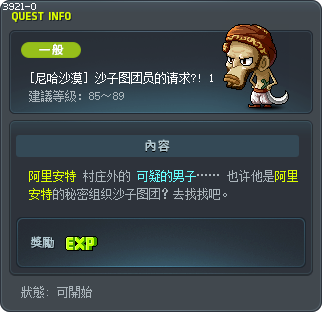 [尼哈沙漠] 沙子图团员的请求?! 1 Tooltip