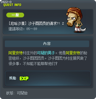 [尼哈沙漠] 沙子图团员的请求?! 2 Tooltip