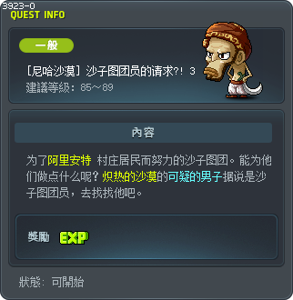 [尼哈沙漠] 沙子图团员的请求?! 3 Tooltip