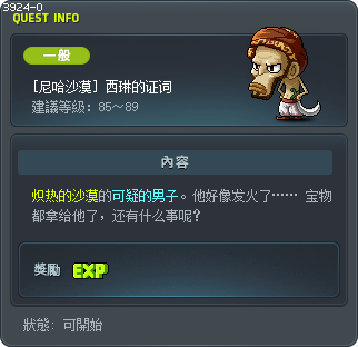 [尼哈沙漠] 西琳的证词 Tooltip