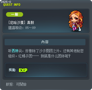 [尼哈沙漠] 真假 Tooltip