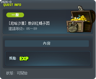 [尼哈沙漠] 教训红蝎子团 Tooltip