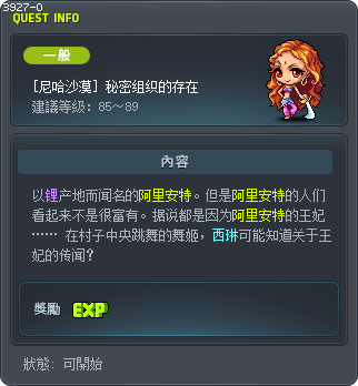 [尼哈沙漠] 秘密组织的存在 Tooltip
