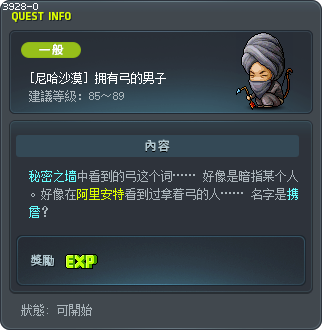 [尼哈沙漠] 拥有弓的男子 Tooltip