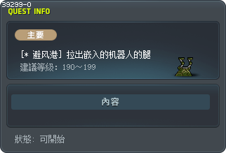 [* 避難所] 拔掉鑲住的機器人的腳. Tooltip