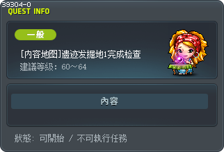 [内容地图]遗迹发掘地1完成检查 Tooltip