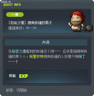 [尼哈沙漠] 拥有铁锤的男子 Tooltip