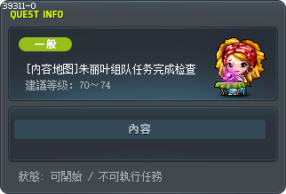 [内容地图]朱丽叶组队任务完成检查 Tooltip