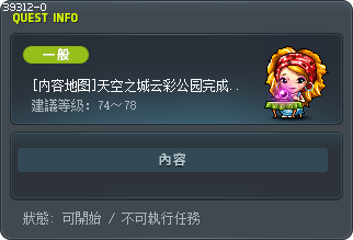 [内容地图]天空之城云彩公园完成检查 Tooltip