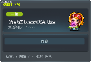 [内容地图]天空之城塔完成检查 Tooltip