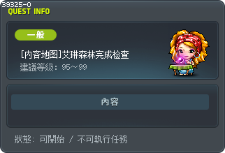 [内容地图]艾琳森林完成检查 Tooltip