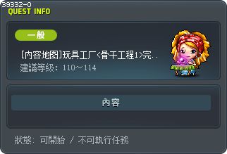 [内容地图]玩具工厂<骨干工程1>完成检查 Tooltip