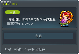 [内容地图]时间消失之路<4>完成检查 Tooltip