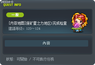 [内容地图]废矿星之力地区1完成检查 Tooltip