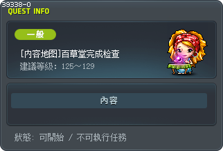 [内容地图]百草堂完成检查 Tooltip