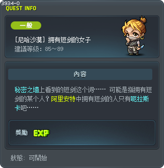 [尼哈沙漠] 拥有短剑的女子 Tooltip