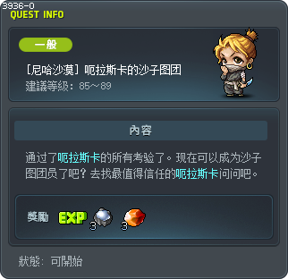 [尼哈沙漠] 呃拉斯卡的沙子图团 Tooltip