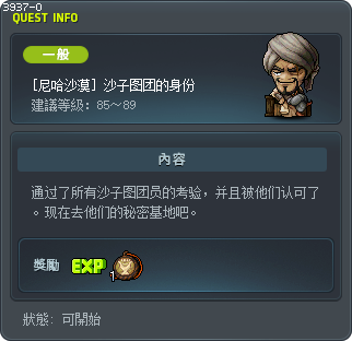 [尼哈沙漠] 沙子图团的身份 Tooltip