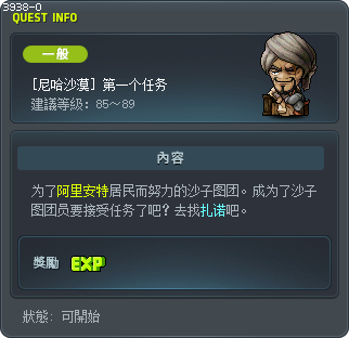 [尼哈沙漠] 第一个任务 Tooltip
