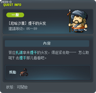 [尼哈沙漠] 提干的头发 Tooltip