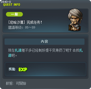 [尼哈沙漠] 完成任务！ Tooltip