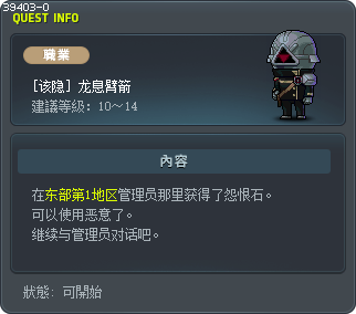[该隐] 龙息臂箭 Tooltip