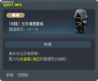 [该隐] 任务难度最低 Tooltip