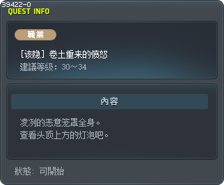 [该隐] 卷土重来的愤怒 Tooltip