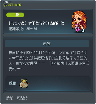 [尼哈沙漠] 对于善行的适当的补偿 Tooltip