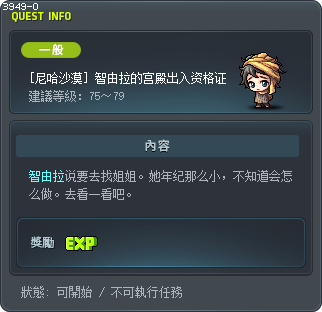 [尼哈沙漠] 智由拉的宫殿出入资格证 Tooltip