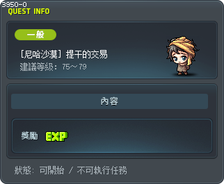 [尼哈沙漠] 提干的交易 Tooltip