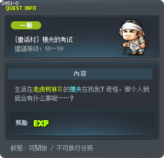 [童话村] 樵夫的考试 Tooltip