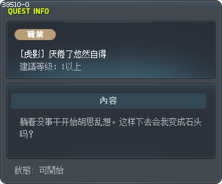 [虎影] 厌倦了悠然自得 Tooltip