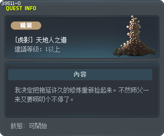 [虎影] 天地人之道 Tooltip