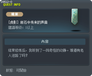 [虎影] 岩石中传来的声音 Tooltip