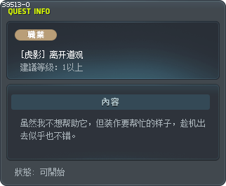 [虎影] 离开道观 Tooltip