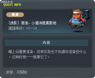 [虎影] 酒馆，小道消息集散地 Tooltip