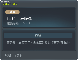 [虎影] 一碗甜米露 Tooltip