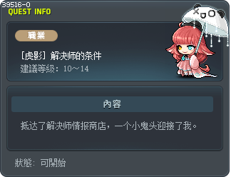 [虎影] 解决师的条件 Tooltip