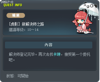 [虎影] 新解决师之路 Tooltip