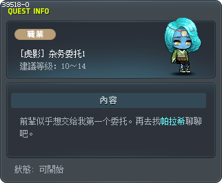 [虎影] 杂务委托1 Tooltip