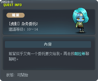 [虎影] 杂务委托2 Tooltip