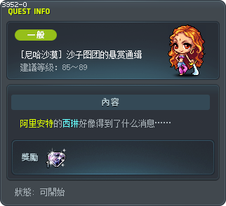 [尼哈沙漠] 沙子图团的悬赏通缉 Tooltip