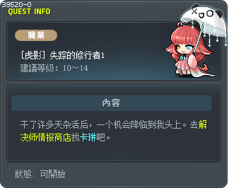 [虎影] 失踪的修行者1 Tooltip