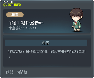 [虎影] 失踪的修行者3 Tooltip
